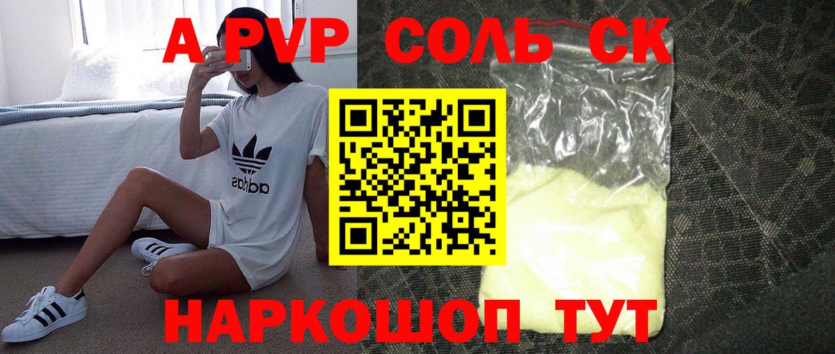 Alpha-PVP СК Ковров