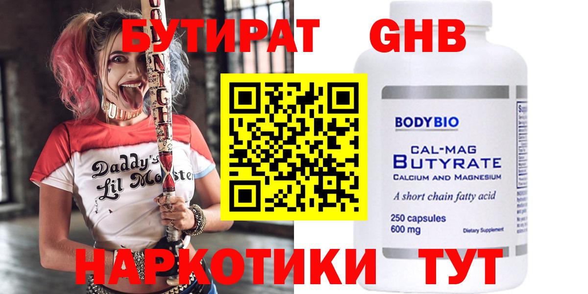 БУТИРАТ бутандиол Ковров