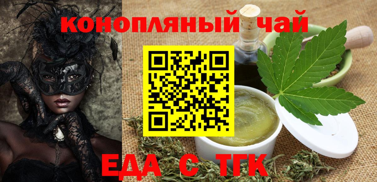 Еда ТГК марихуана  Вход с VPN  Ковров 