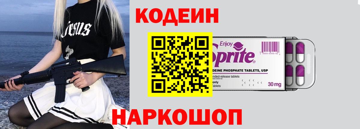 Codein напиток Lean (лин)  Codein Purple Drank  Вход с VPN  Ковров 