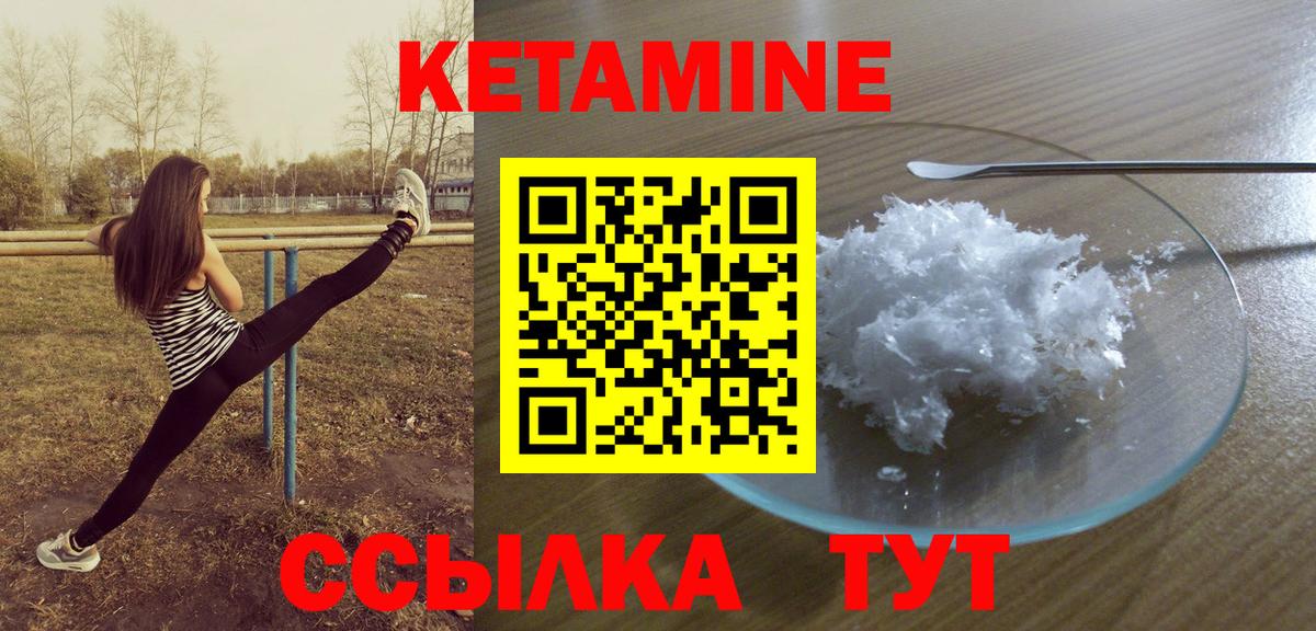 КЕТАМИН VHQ  Вход с VPN  Ковров 