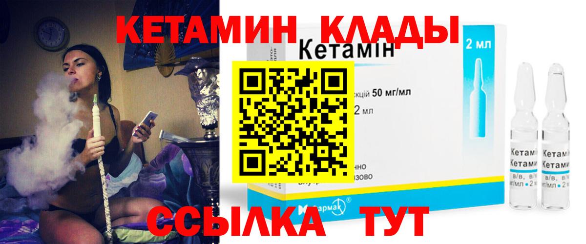 КЕТАМИН VHQ Ковров