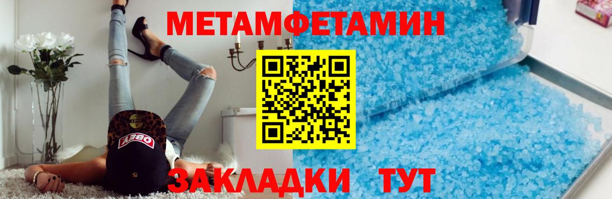 МЕТАМФЕТАМИН кристалл Ковров